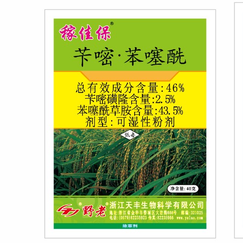 稼佳保-46%芐嘧·苯噻酰可濕性粉劑